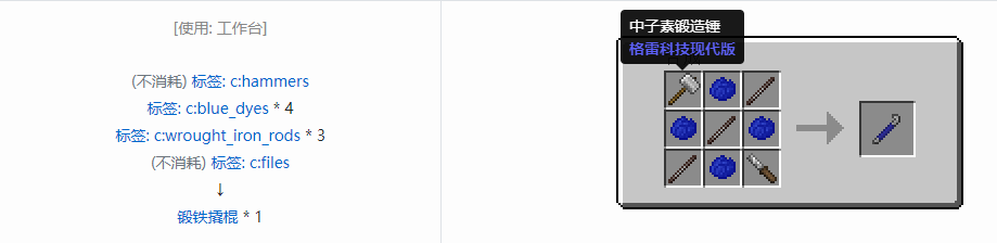 我的世界格雷科技现代版撬棍合成表大全