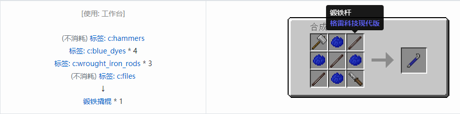 我的世界格雷科技现代版撬棍合成表大全