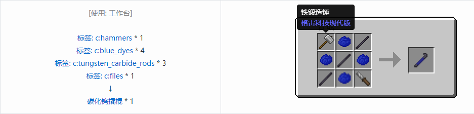 我的世界格雷科技现代版撬棍合成表大全