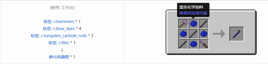 我的世界格雷科技现代版撬棍合成表大全