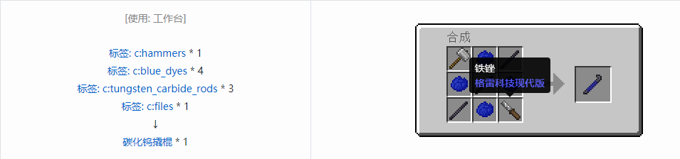 我的世界格雷科技现代版撬棍合成表大全