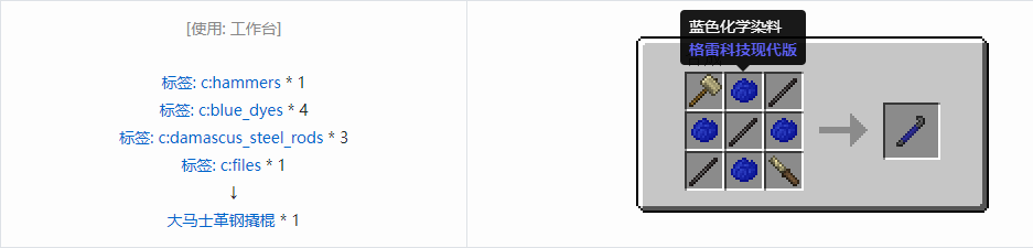 我的世界格雷科技现代版撬棍合成表大全