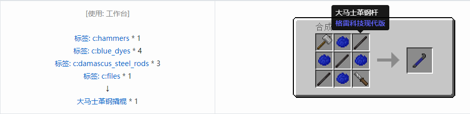 我的世界格雷科技现代版撬棍合成表大全