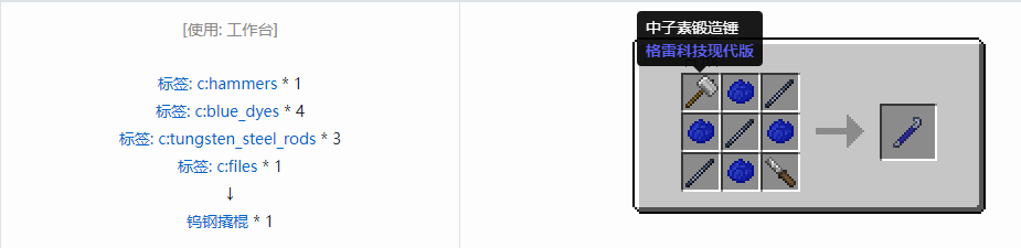 我的世界格雷科技现代版撬棍合成表大全