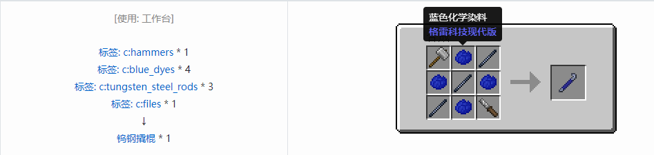 我的世界格雷科技现代版撬棍合成表大全