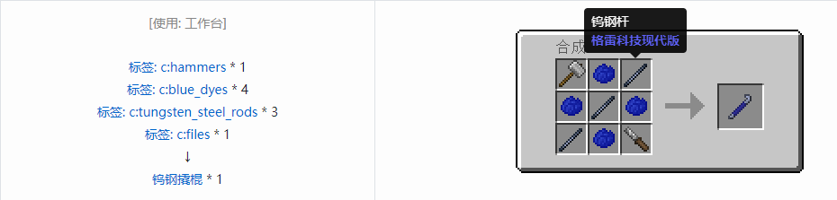 我的世界格雷科技现代版撬棍合成表大全