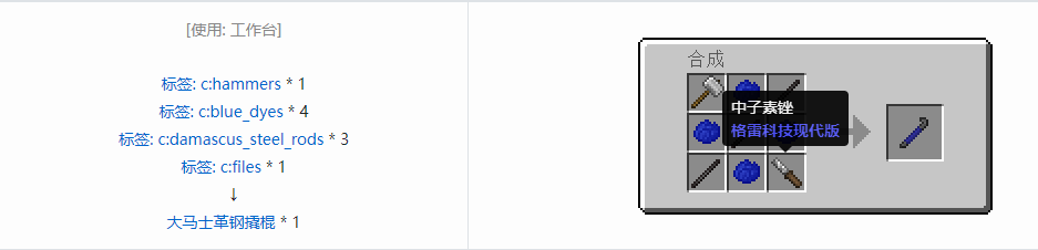 我的世界格雷科技现代版撬棍合成表大全