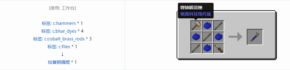 我的世界格雷科技现代版撬棍合成表大全