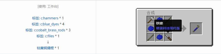 我的世界格雷科技现代版撬棍合成表大全