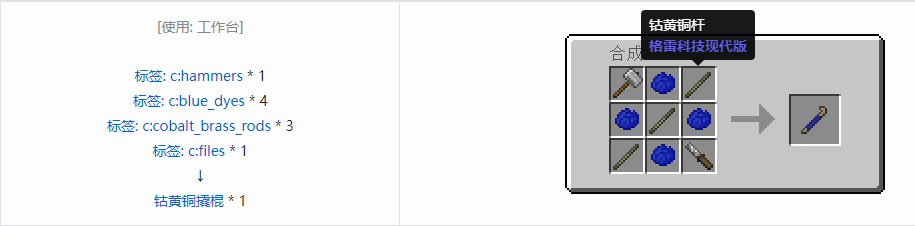 我的世界格雷科技现代版撬棍合成表大全