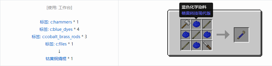 我的世界格雷科技现代版撬棍合成表大全