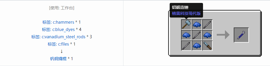 我的世界格雷科技现代版撬棍合成表大全