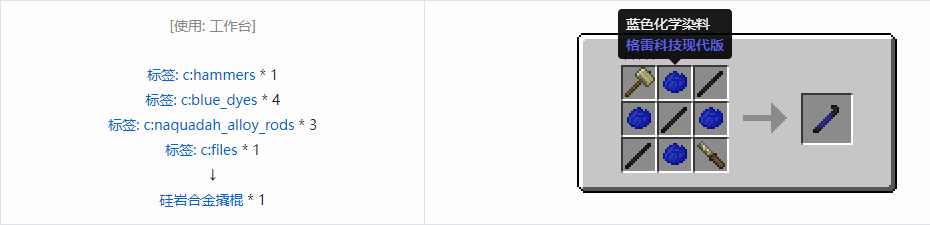 我的世界格雷科技现代版撬棍合成表大全