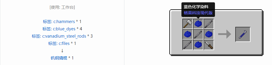 我的世界格雷科技现代版撬棍合成表大全