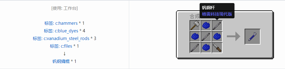 我的世界格雷科技现代版撬棍合成表大全