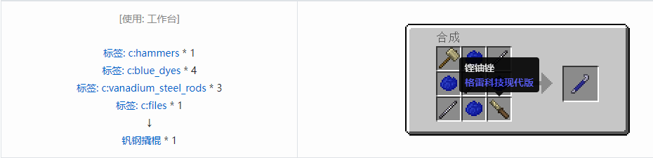 我的世界格雷科技现代版撬棍合成表大全