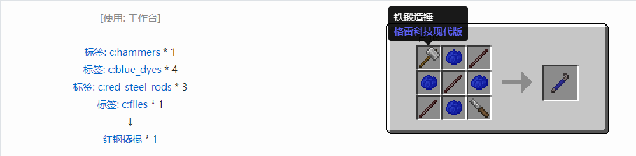 我的世界格雷科技现代版撬棍合成表大全