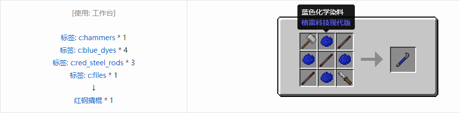 我的世界格雷科技现代版撬棍合成表大全