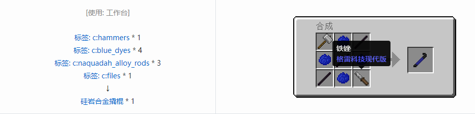 我的世界格雷科技现代版撬棍合成表大全