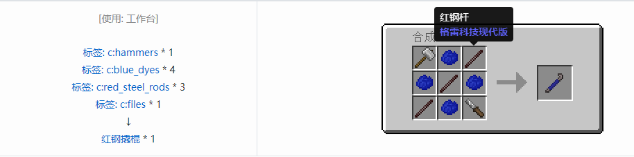 我的世界格雷科技现代版撬棍合成表大全