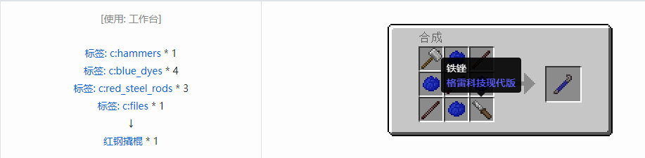 我的世界格雷科技现代版撬棍合成表大全