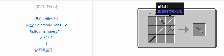 我的世界格雷科技现代版螺丝刀合成表大全