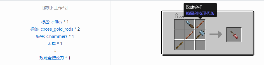 我的世界格雷科技现代版螺丝刀合成表大全