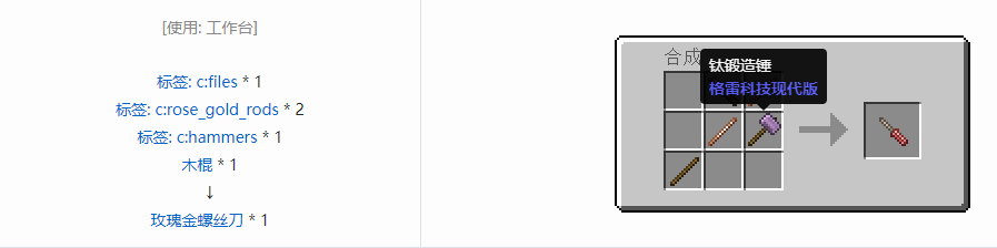 我的世界格雷科技现代版螺丝刀合成表大全