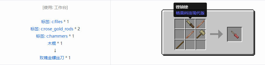 我的世界格雷科技现代版螺丝刀合成表大全
