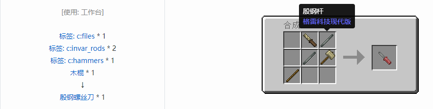 我的世界格雷科技现代版螺丝刀合成表大全