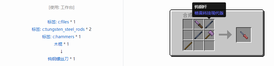 我的世界格雷科技现代版螺丝刀合成表大全