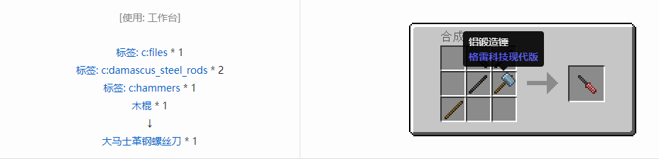 我的世界格雷科技现代版螺丝刀合成表大全