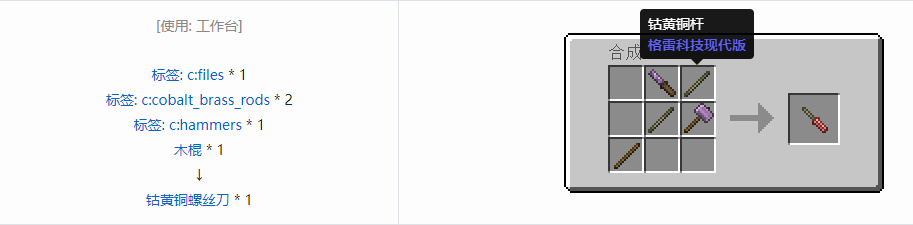 我的世界格雷科技现代版螺丝刀合成表大全