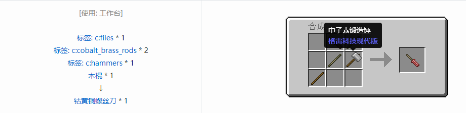 我的世界格雷科技现代版螺丝刀合成表大全