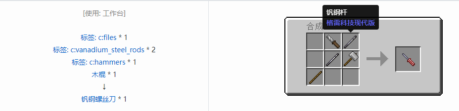 我的世界格雷科技现代版螺丝刀合成表大全