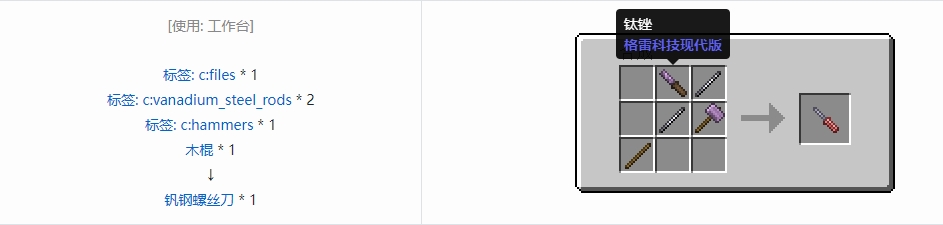 我的世界格雷科技现代版螺丝刀合成表大全