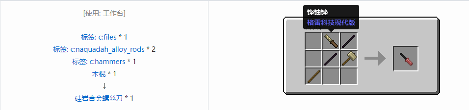 我的世界格雷科技现代版螺丝刀合成表大全