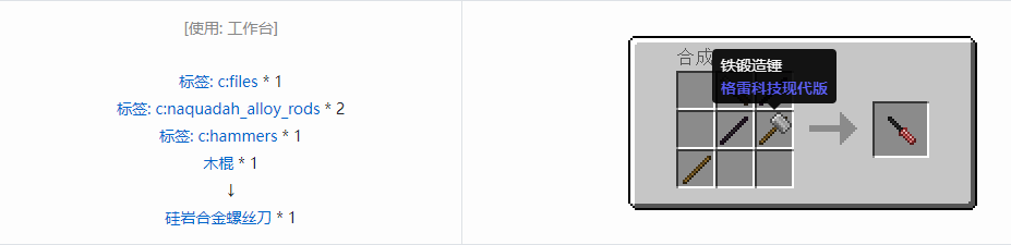 我的世界格雷科技现代版螺丝刀合成表大全