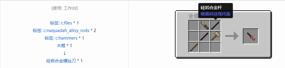 我的世界格雷科技现代版螺丝刀合成表大全
