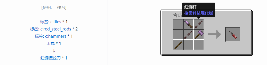 我的世界格雷科技现代版螺丝刀合成表大全