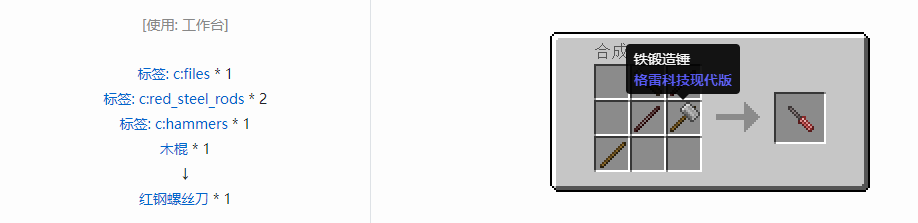 我的世界格雷科技现代版螺丝刀合成表大全