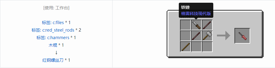 我的世界格雷科技现代版螺丝刀合成表大全