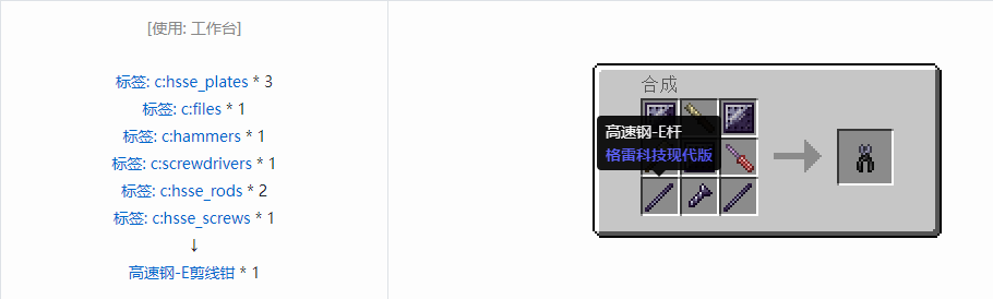 我的世界格雷科技现代版剪线钳合成表大全