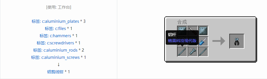 我的世界格雷科技现代版剪线钳合成表大全
