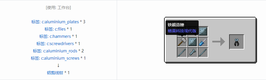 我的世界格雷科技现代版剪线钳合成表大全