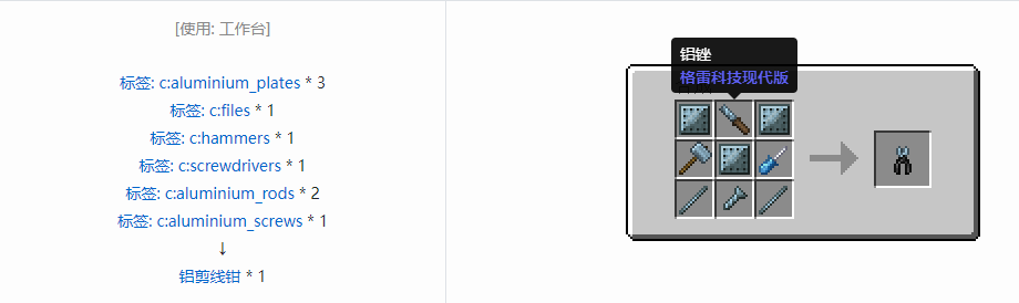 我的世界格雷科技现代版剪线钳合成表大全