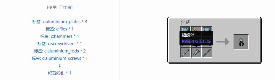 我的世界格雷科技现代版剪线钳合成表大全