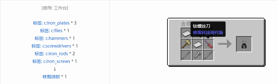我的世界格雷科技现代版剪线钳合成表大全