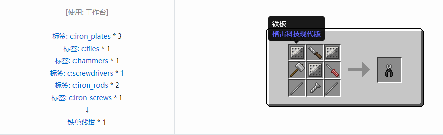 我的世界格雷科技现代版剪线钳合成表大全