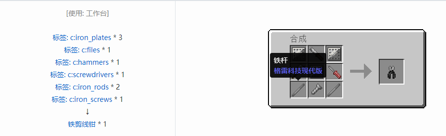 我的世界格雷科技现代版剪线钳合成表大全